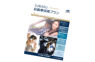 SUBARU 自動車保険プラン 6 Stars Collection イメージ