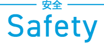 Safety:安全