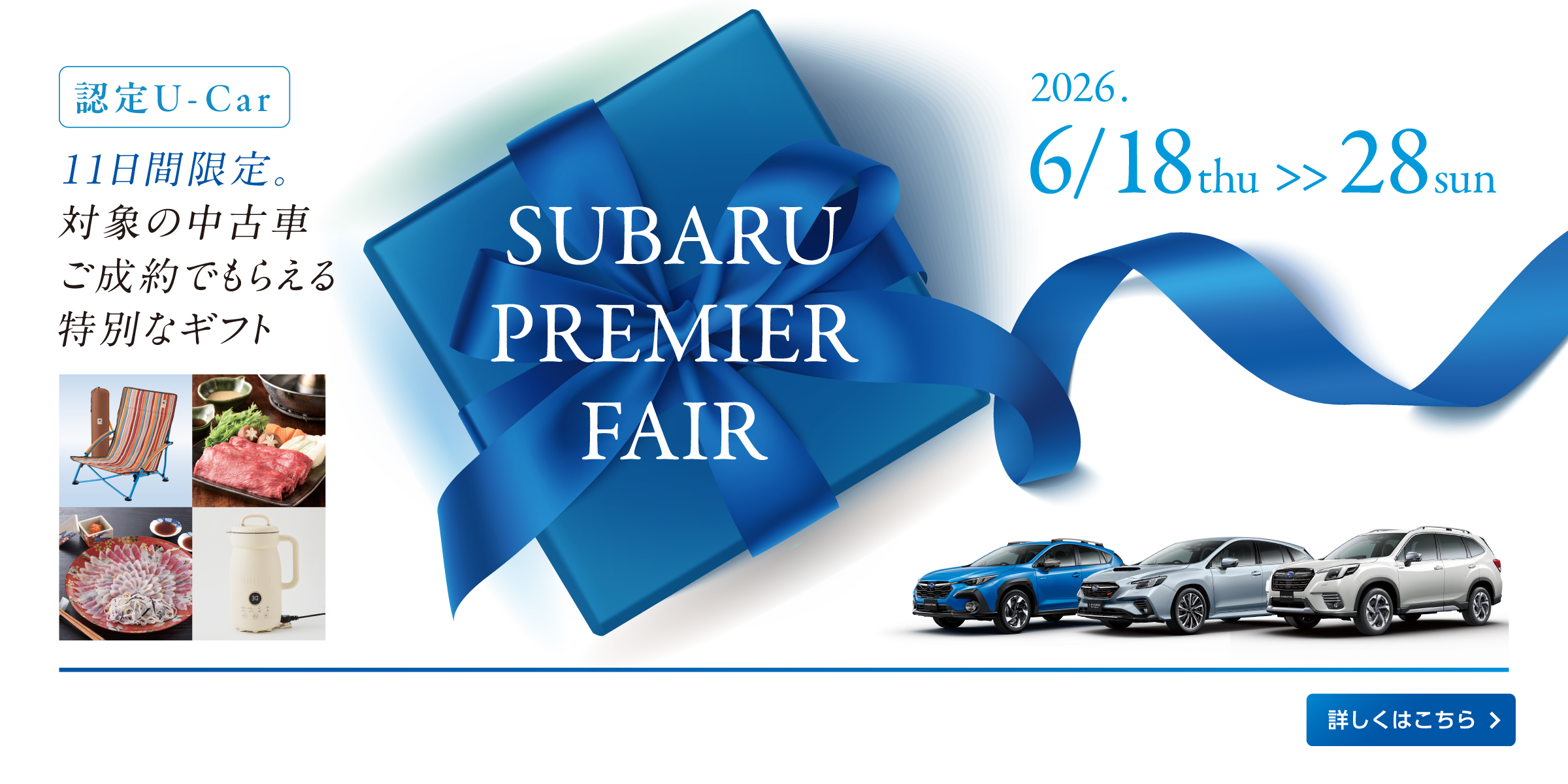 SUBARUプレミアフェア開催！