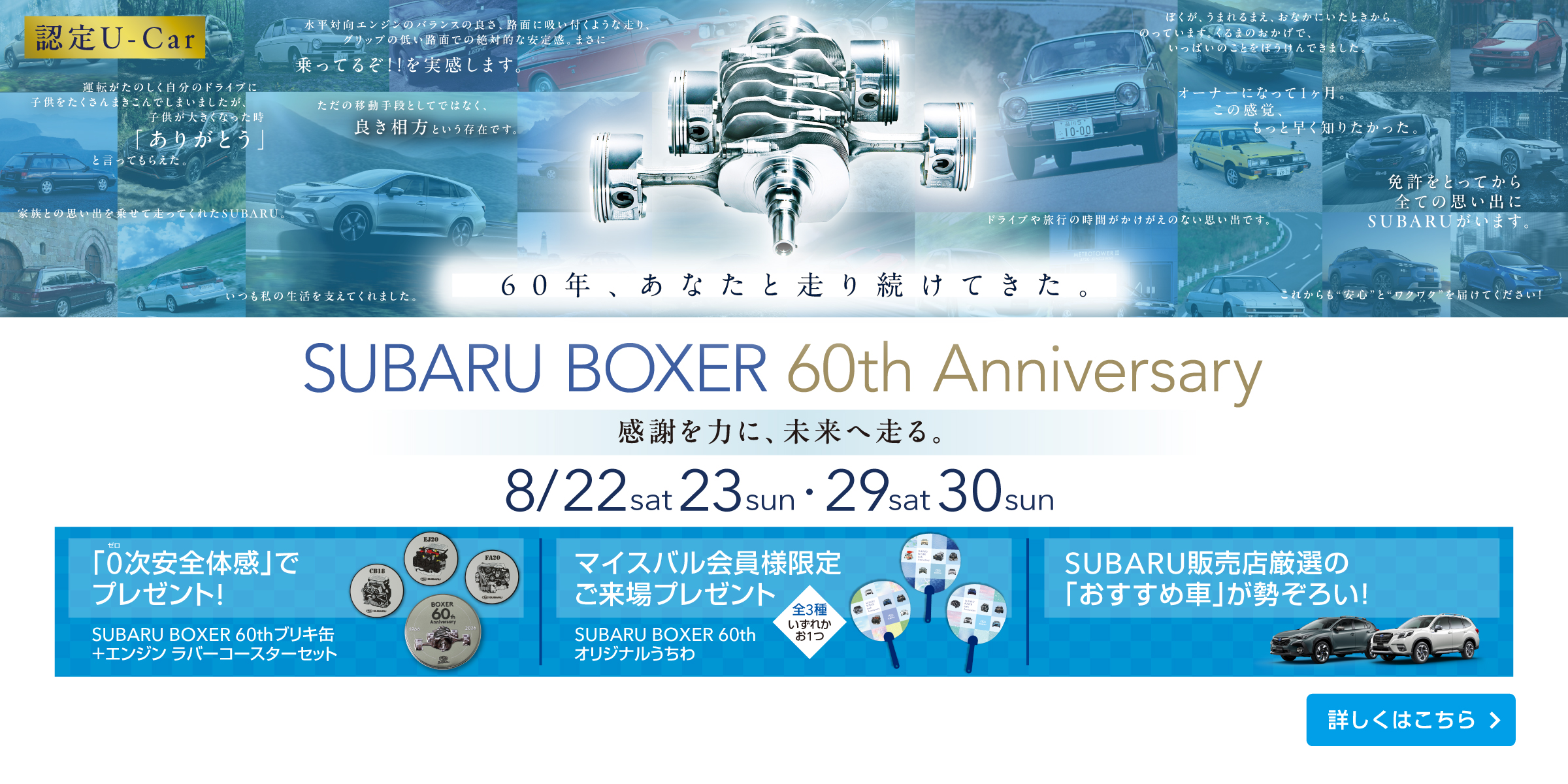 SUBARU BOXER 60th Anniversary開催！