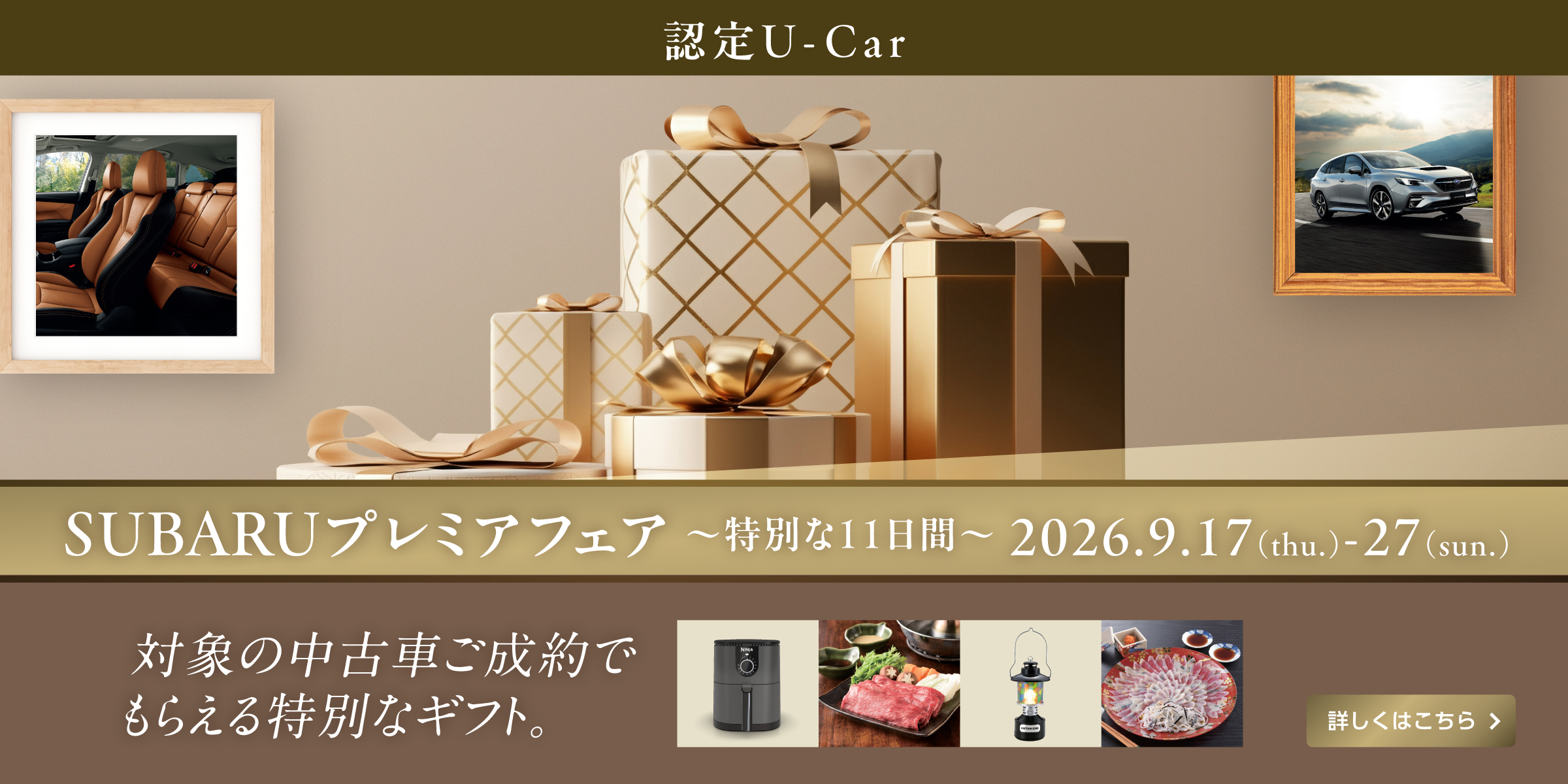 SUBARUプレミアフェア開催！