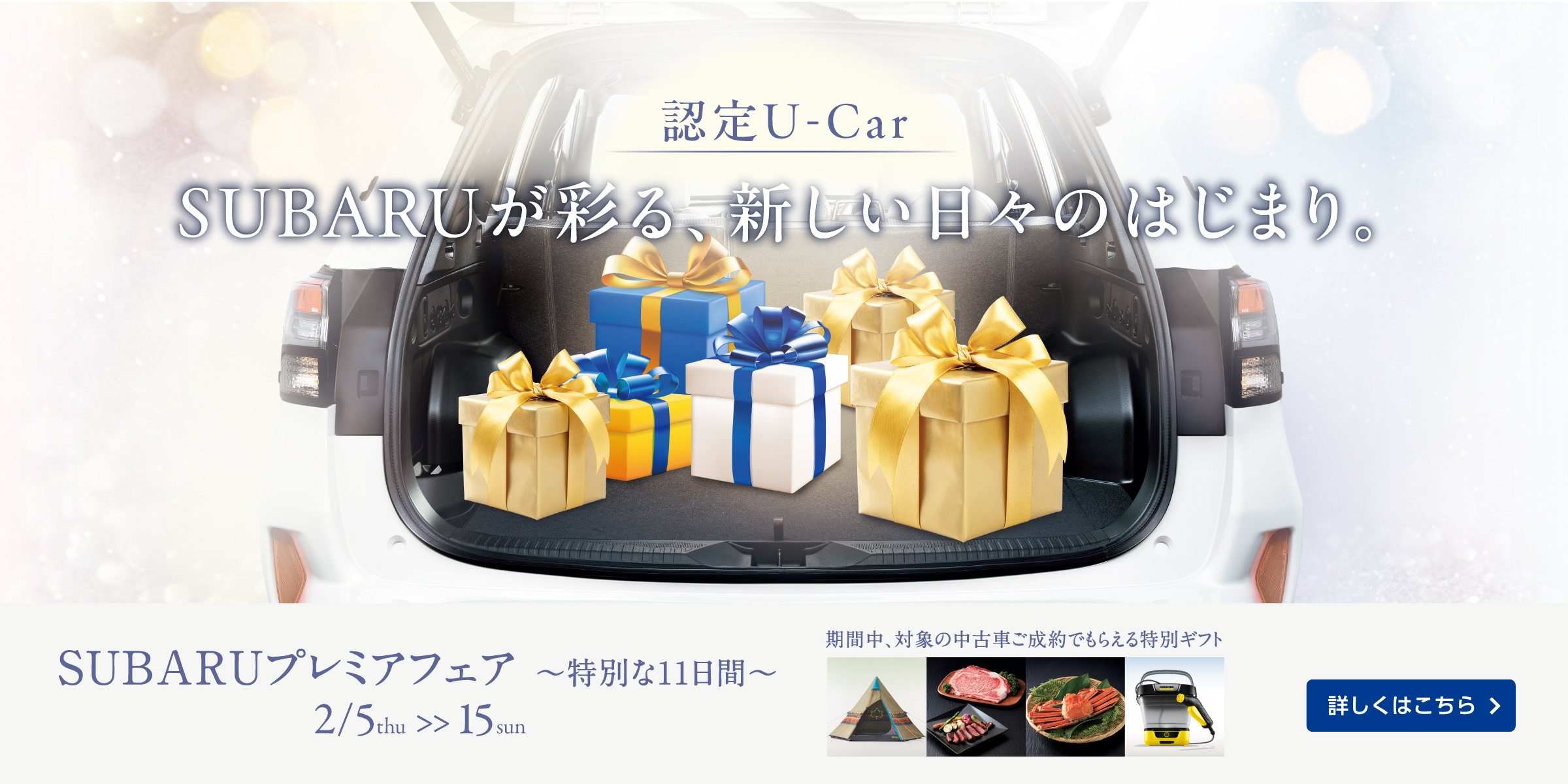 SUBARUプレミアフェア開催！