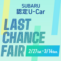 認定中古車の買い方 選び方 スバル 値引き 相場 の選び方