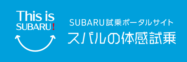 中古車ならスグダス Subaru 公式
