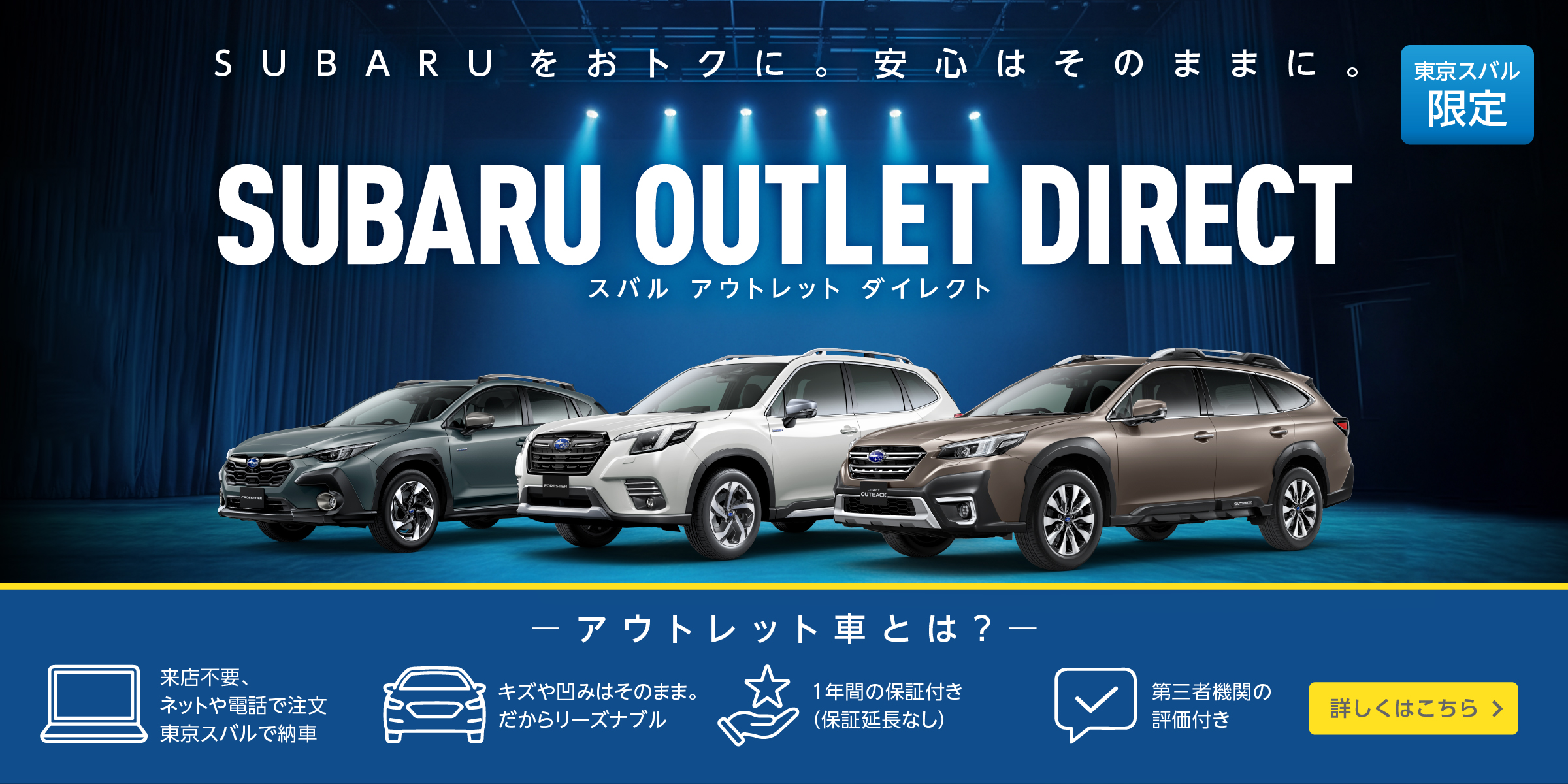 現状渡しでお得に。ネットや電話で商談、注文。価格も安心も両立したい方へ。アウトレットという選択。