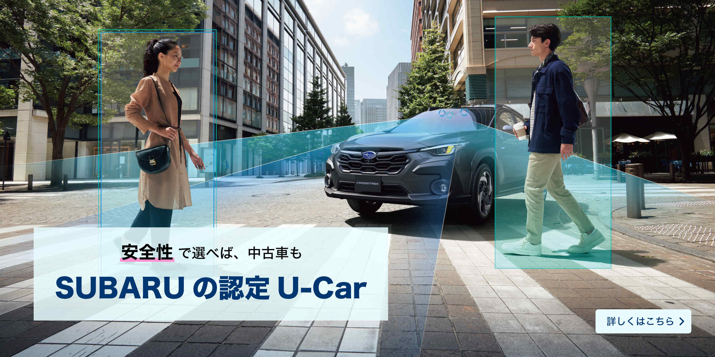 全車2年保証付 SUBARU 認定U-Car SUBARUの確かな品質と万全のサポートをお約束