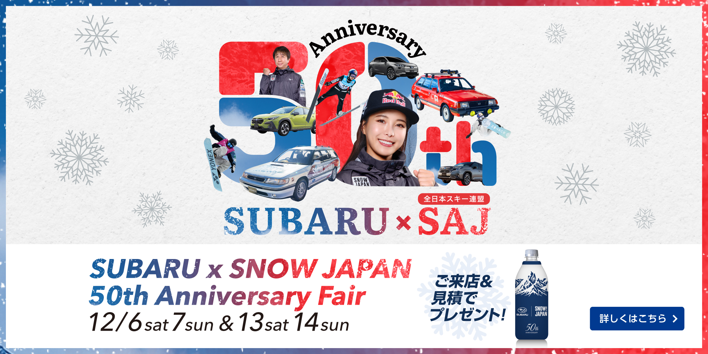 SUBARU×SNOW JAPAN 50th Anniversary Fair