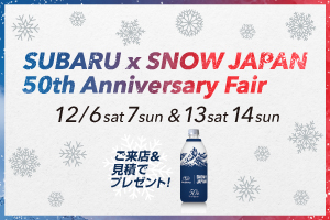 SUBARU×SNOW JAPAN 50th Anniversary Fair