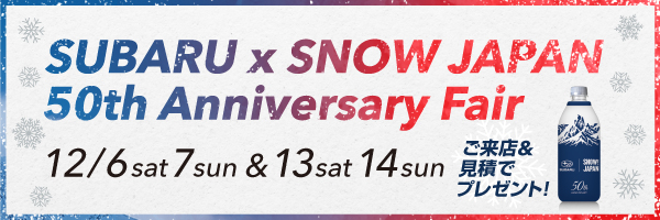 SUBARU×SNOW JAPAN 50th Anniversary Fair