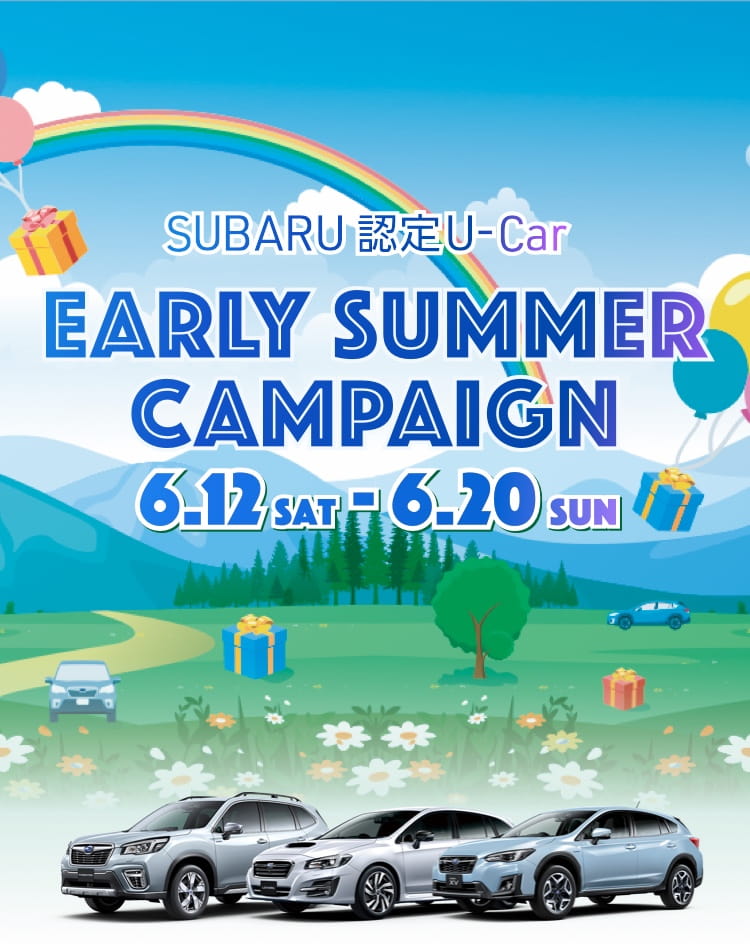 Subaru 認定u Car アーリーサマーキャンペーン 中古車ならスグダス Subaru 公式