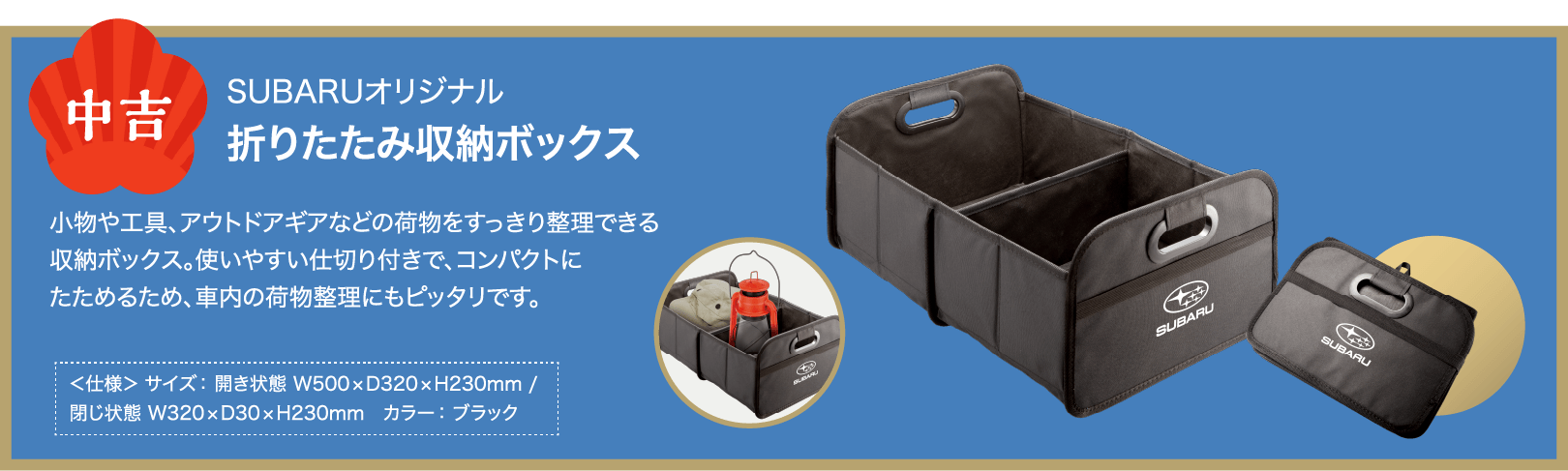 中吉　SUBARUオリジナル 折りたたみ収納ボックス