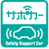 サポカー Safety Support Car