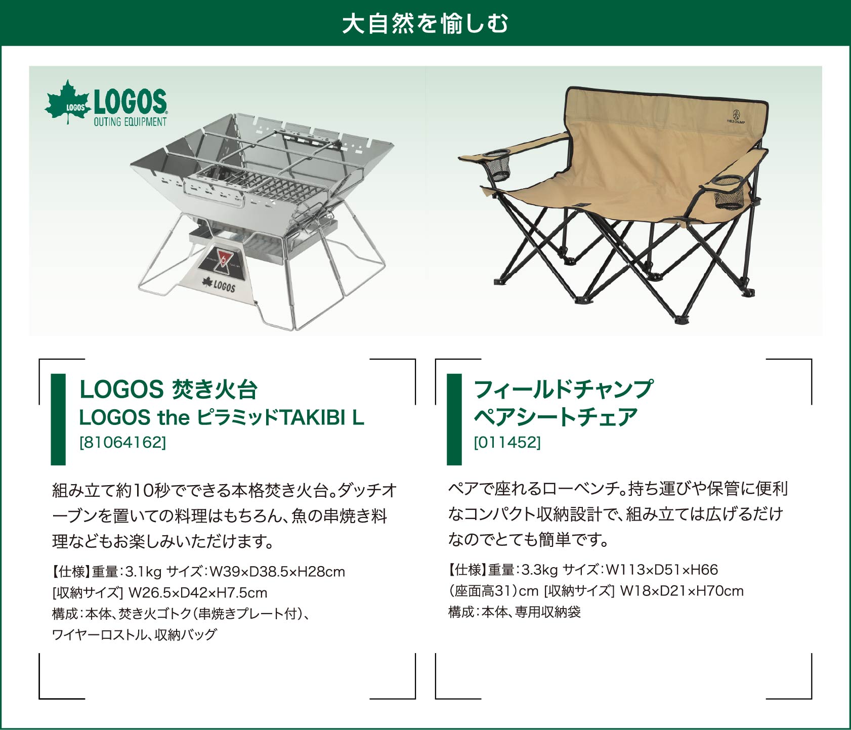 カタログギフト 大自然を愉しむ LOGOS 焚き火台 LOGOS the ピラミッドTAKIBI L フィールドチャンプ ペアシートチェア
