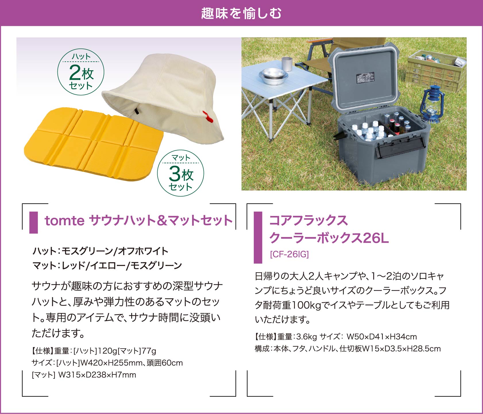 カタログギフト 趣味を愉しむ tomte サウナハット&マットセット コアフラックス クーラーボックス26L