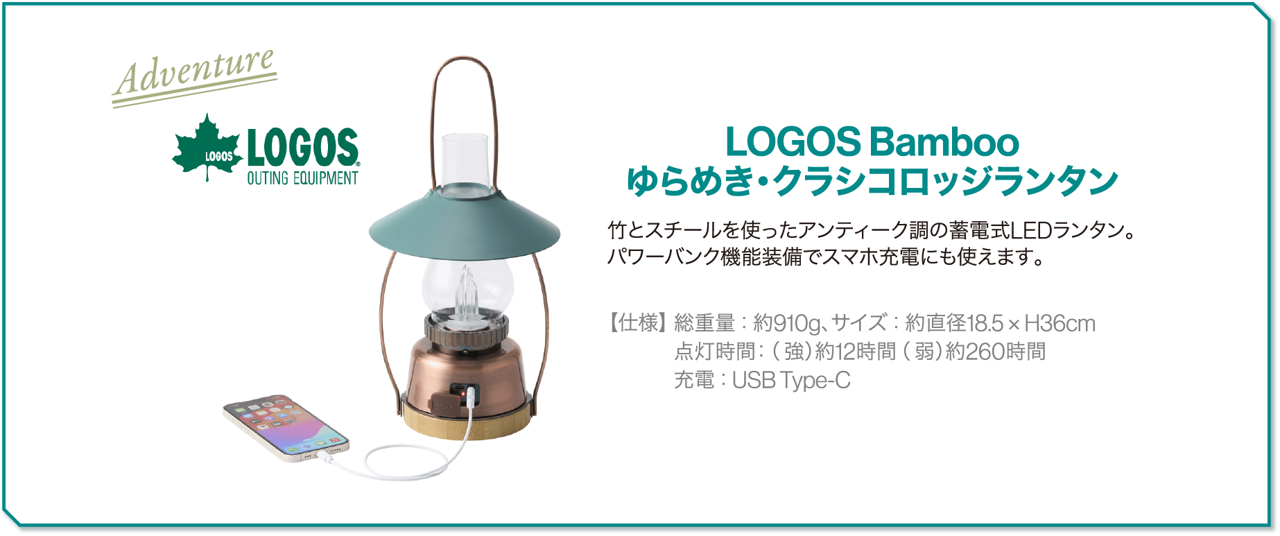 カタログギフト LOGOS Bamboo ゆらめき・クラシコロッジランタン