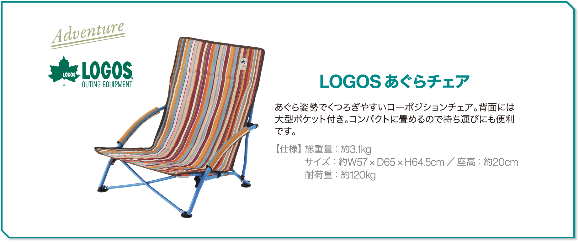 カタログギフト LOGOS あぐらチェア