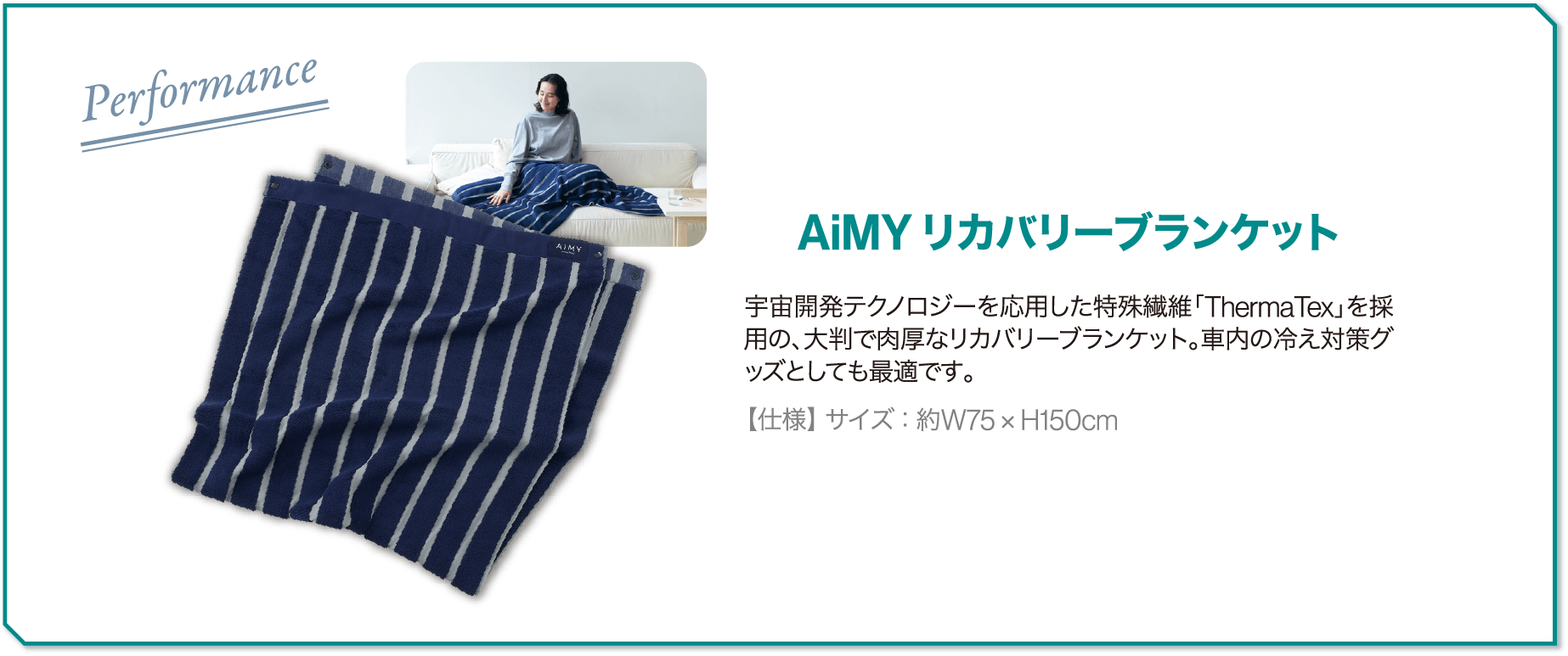 カタログギフト AiMY リカバリーブランケット