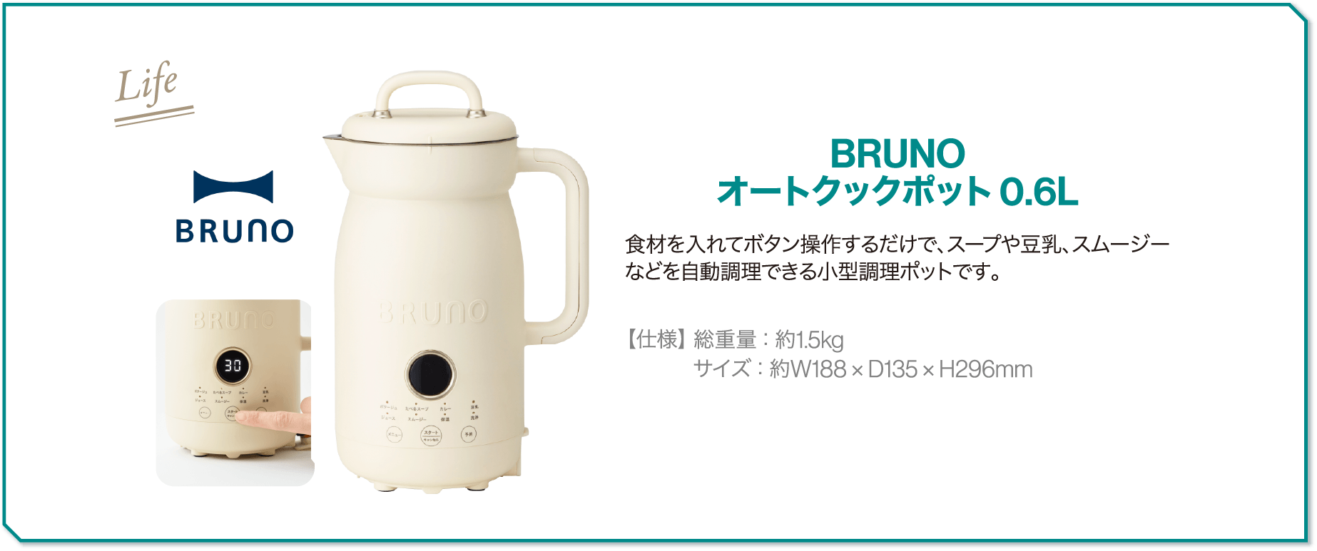 カタログギフト BRUNO オートクックポット 0.6L