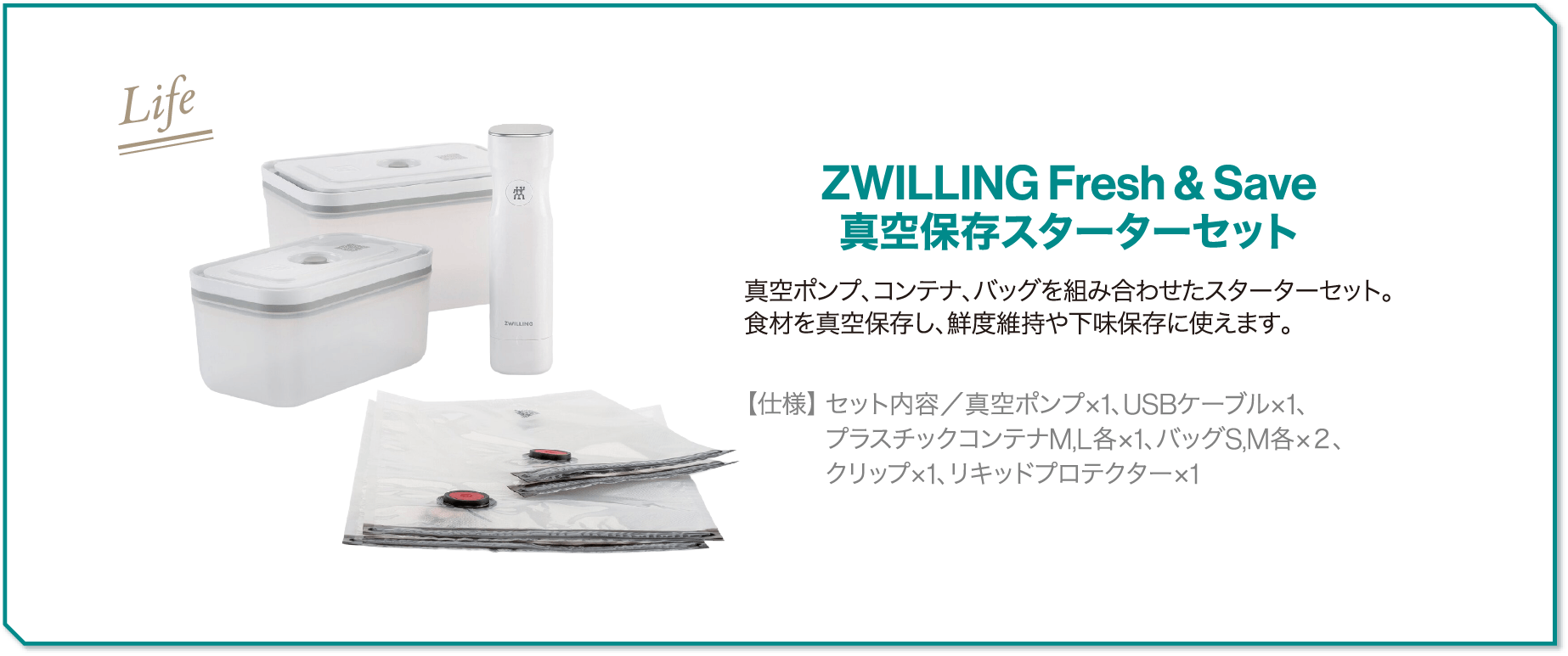 カタログギフト ZWILLING Fresh & Save 真空保存スターターセット
