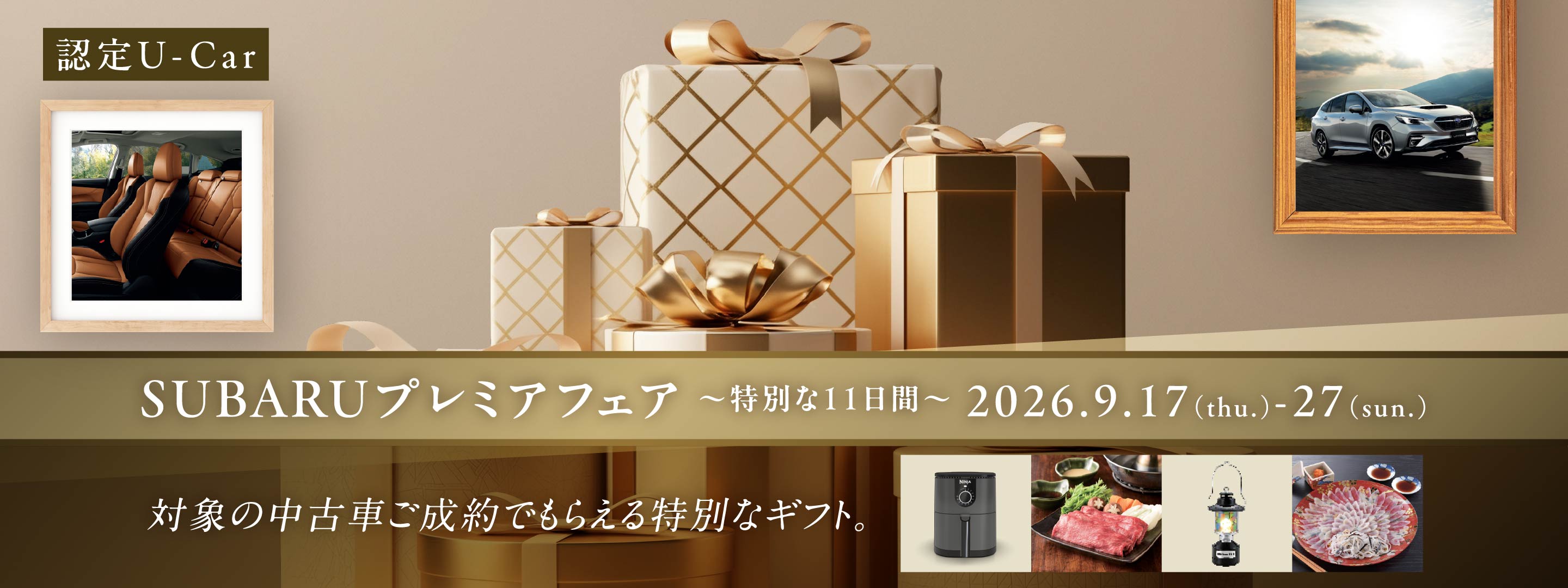 SUBARU プレミアフェア イメージ 特別な11日間 対象の中古車ご成約でもらえる特別なギフト