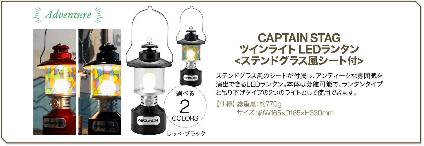 カタログギフト CAPTAIN STAG ツインライト LEDランタン ステンドグラス風シート付