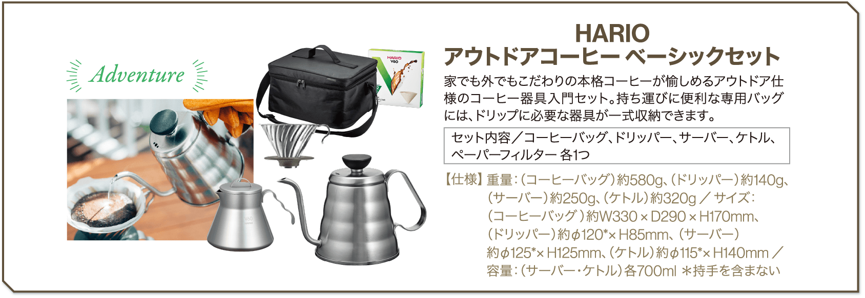 カタログギフト HARIO アウトドアコーヒーベーシックセット