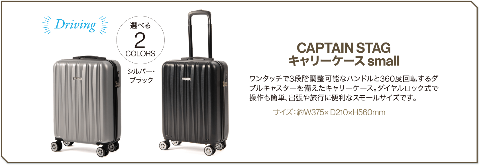 カタログギフト CAPTAIN STAG キャリーケース small
