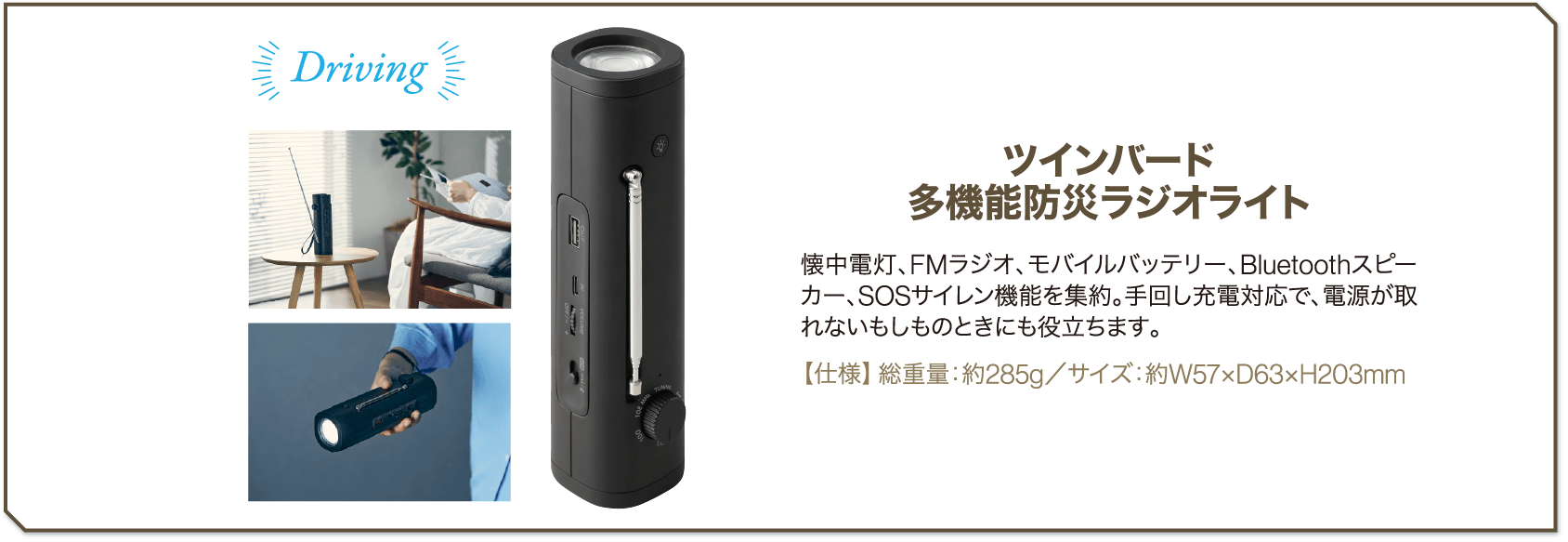 カタログギフト ツインバード 多機能防災ラジオライト