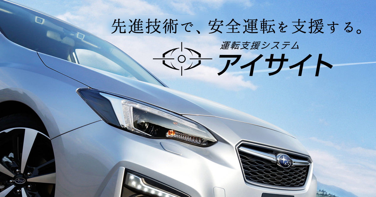 アイサイト搭載車 中古車ならスグダス Subaru 公式