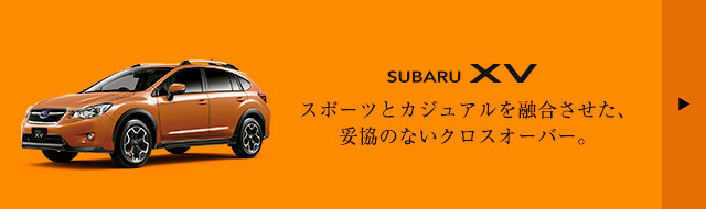 スバルのsuv 中古車ならスグダス Subaru 公式