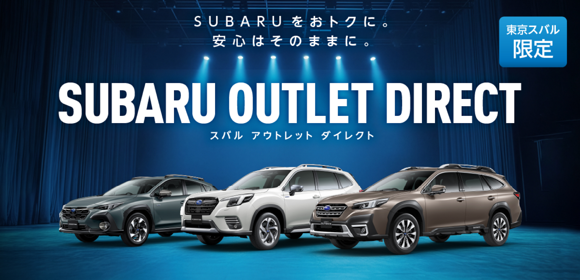 SUBARU OUTLET DIRECT